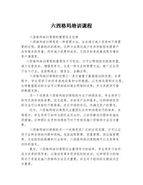 六西格玛培训课程