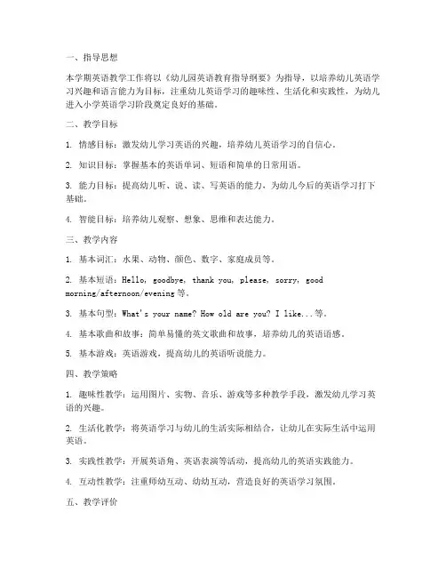大班下学期英语工作计划