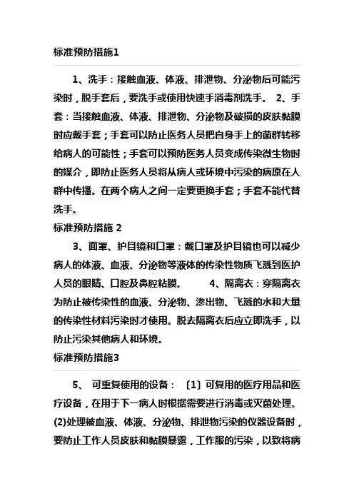 标准预防措施(5项)