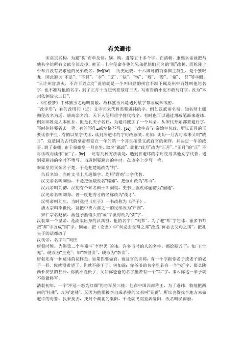 有关避讳