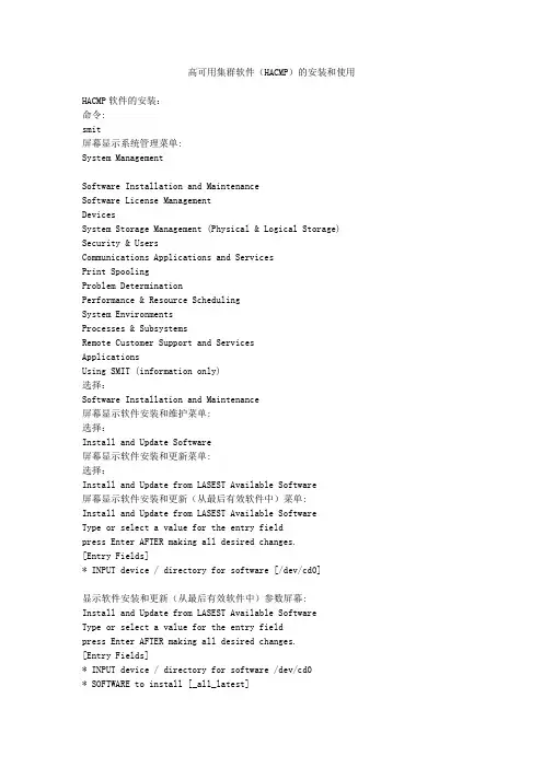 HACMP(高可用集群软件)的安装和使用