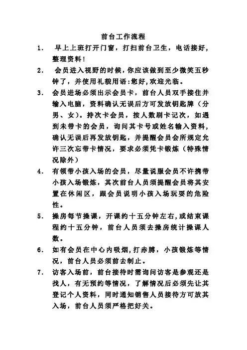 健身俱乐部前台工作流程