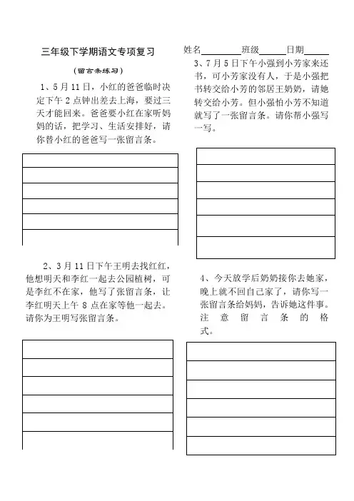 留言条练习