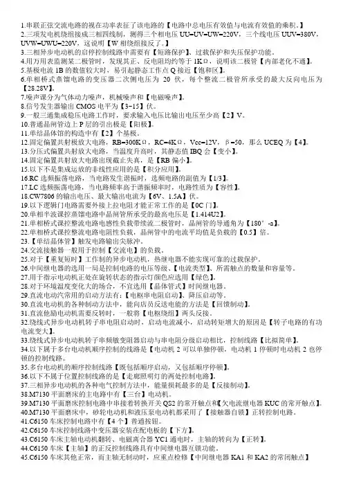 维修电工中级理论考试试题