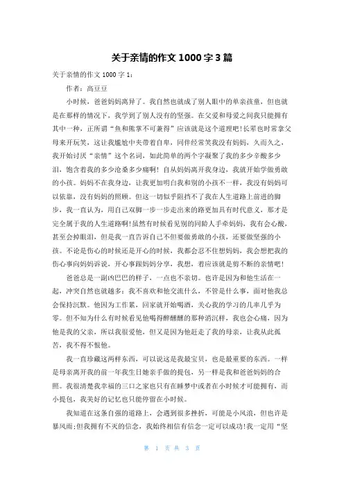 关于亲情的作文1000字3篇