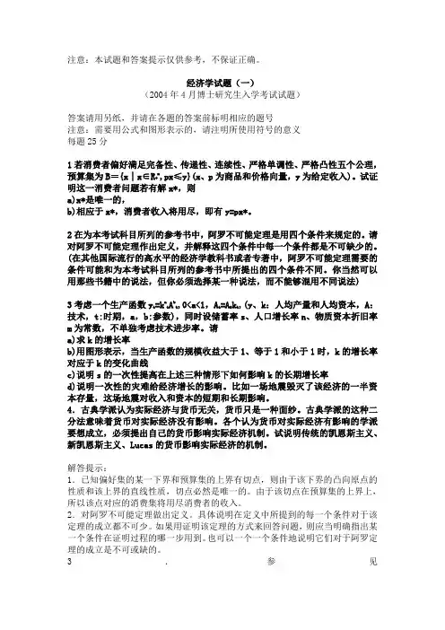 上财经济及答案