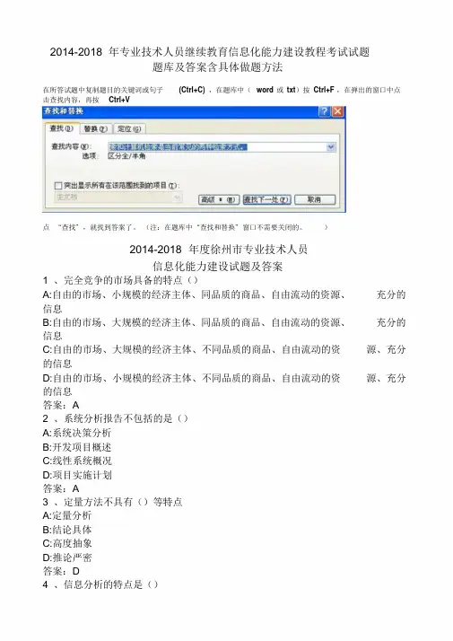 2014-2018年专业技术人员继续教育信息化能力建设教程考试试题题库及答案含具体做题方法