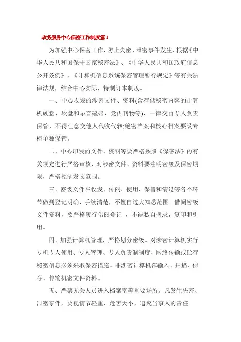 政务服务中心保密工作制度3篇