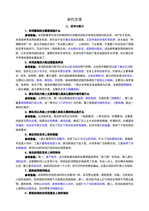 宋代文学习题及答案