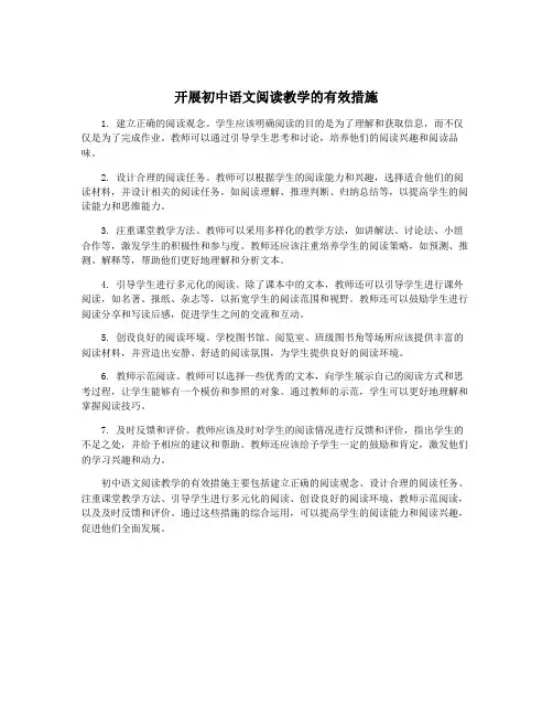 开展初中语文阅读教学的有效措施
