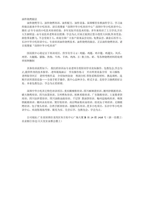 油炸烧烤做法