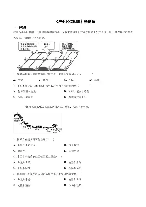 2020-2021学年人教版(2019)高中地理必修第二册第三章《产业区位因素》检测题(含答案) (