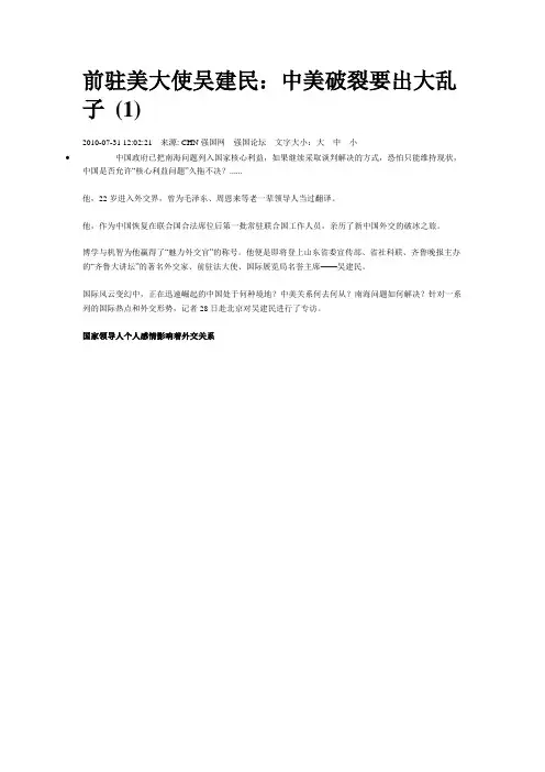 前驻美大使吴建民