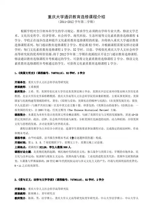 重庆大学通识教育选修课程介绍