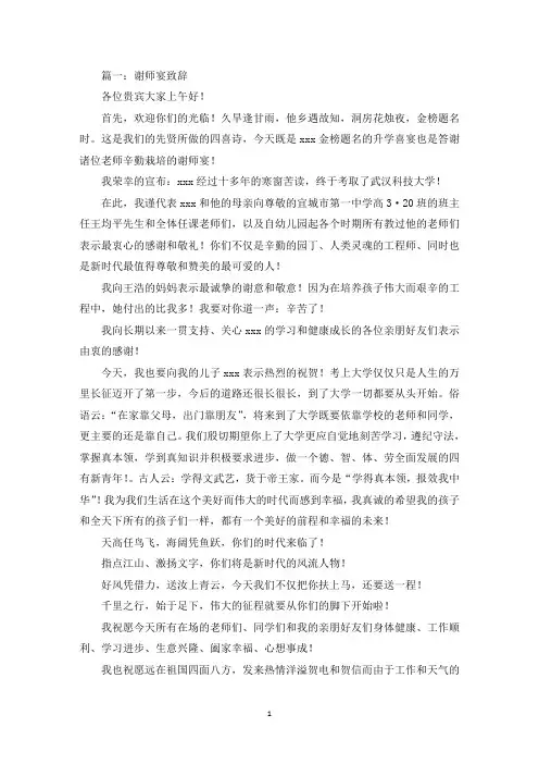 精选谢师宴致辞【8篇】