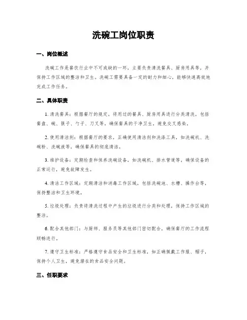 洗碗工岗位职责