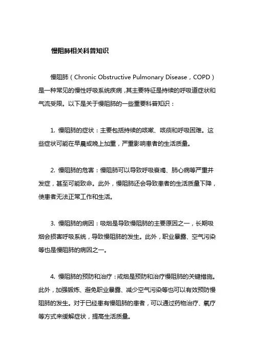 慢阻肺相关科普知识