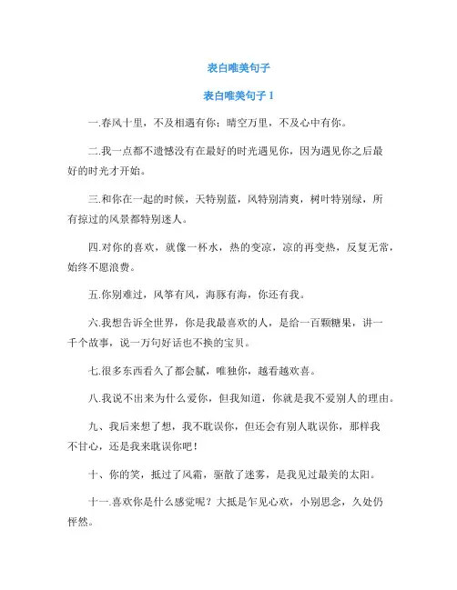 表白唯美句子