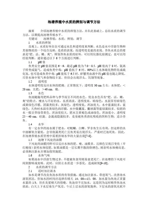 池塘养殖中水质的辨别与调节方法
