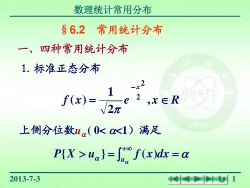 概率论与数理统计c6_2
