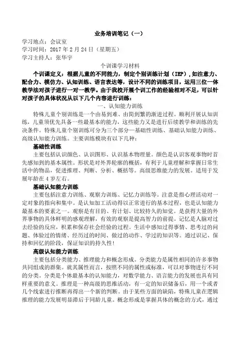 特殊教育学校业务培训笔记(一)