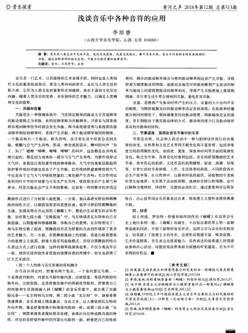 浅谈音乐中各种音符的应用