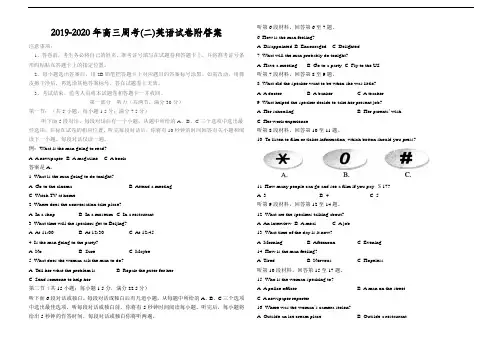2019-2020年高三周考(二)英语试卷附答案