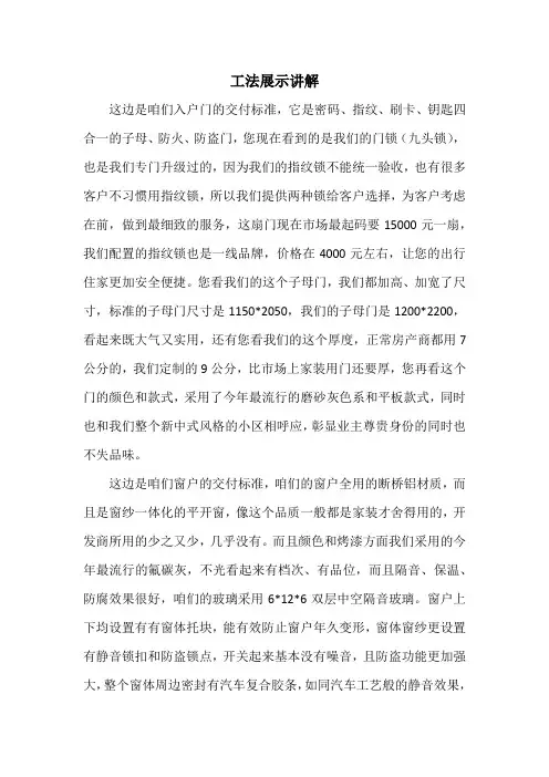 工法展示讲解