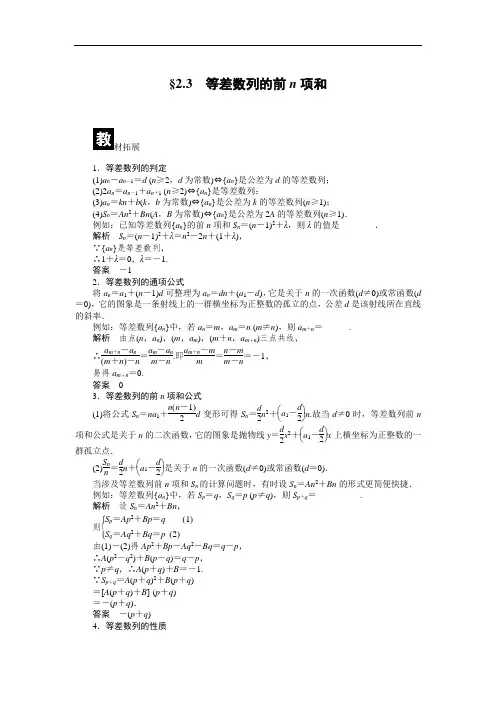 人教a版必修5学案：2.3等差数列的前n项和(含答案)