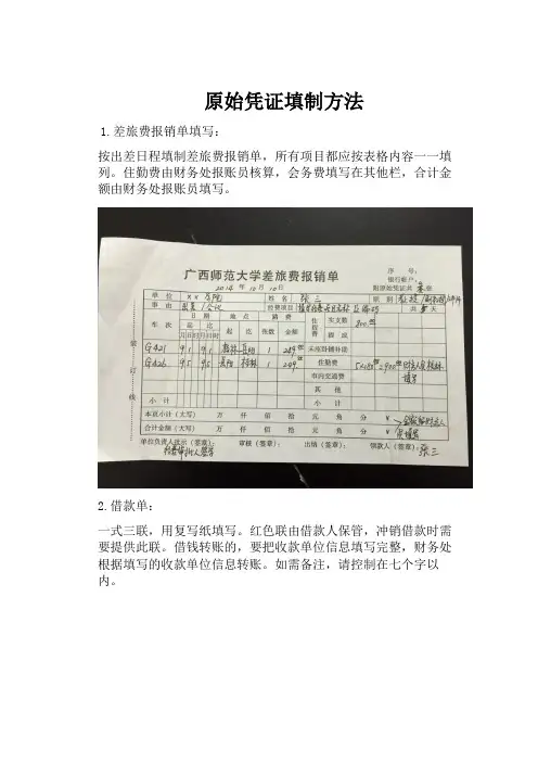 原始凭证填制方法
