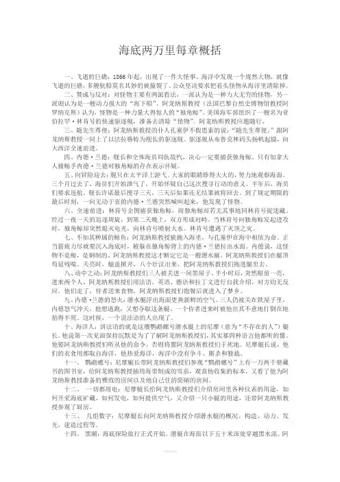 海底两万里每章概括