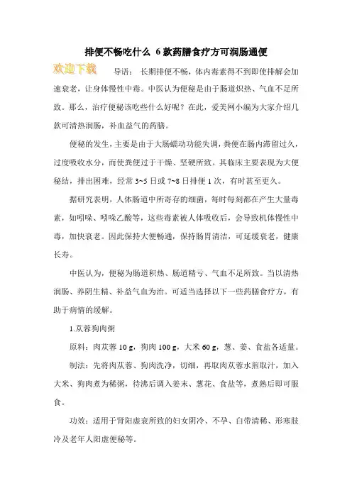 排便不畅吃什么 6款药膳食疗方可润肠通便