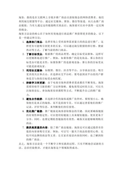 淘客方法论