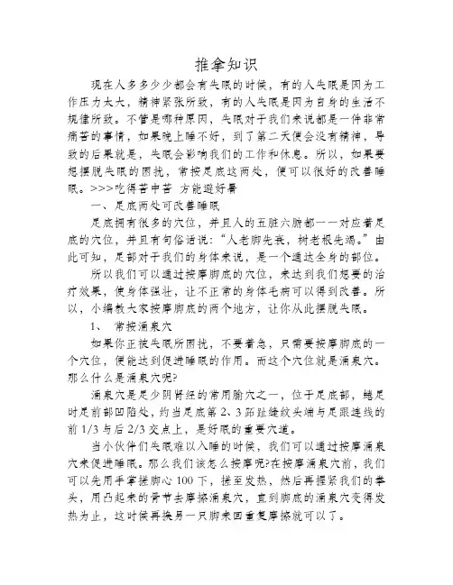 常按足底这两处 从此失眠不找你
