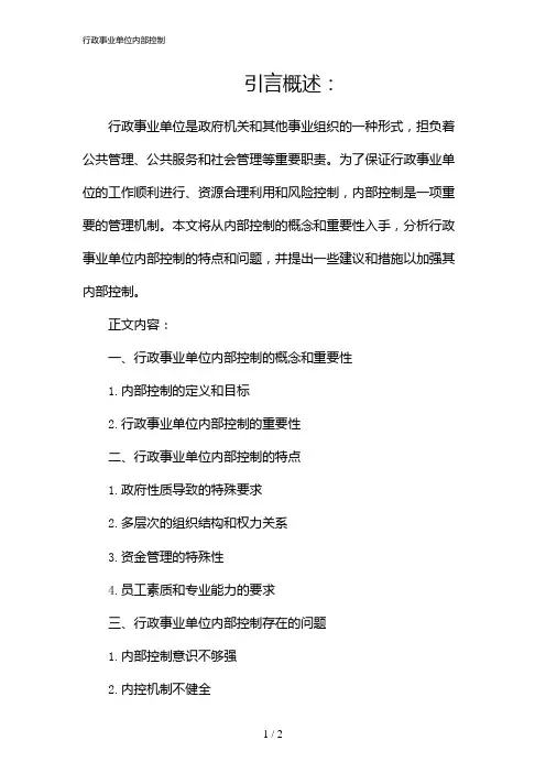 行政事业单位内部控制(2024)