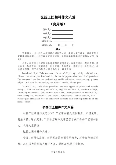 弘扬工匠精神作文八篇