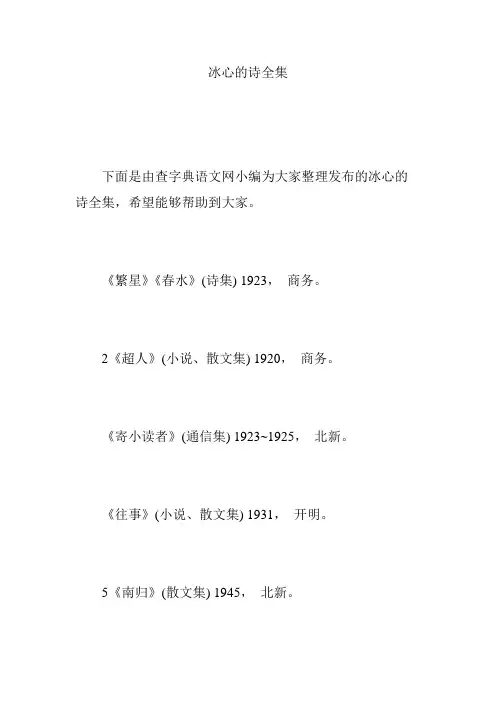 冰心的诗全集