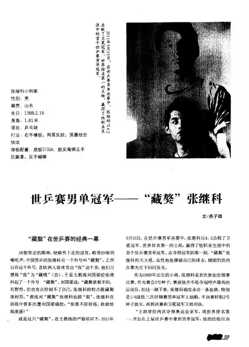 世乒赛男单冠军——“藏獒”张继科