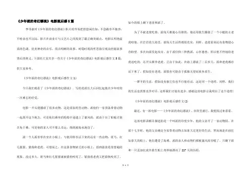《少年派的奇幻漂流》电影观后感5篇