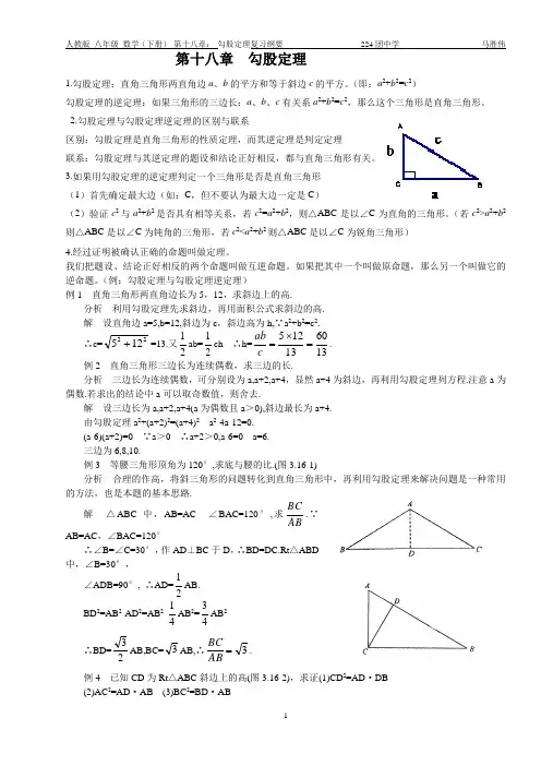 勾股定理复习纲要
