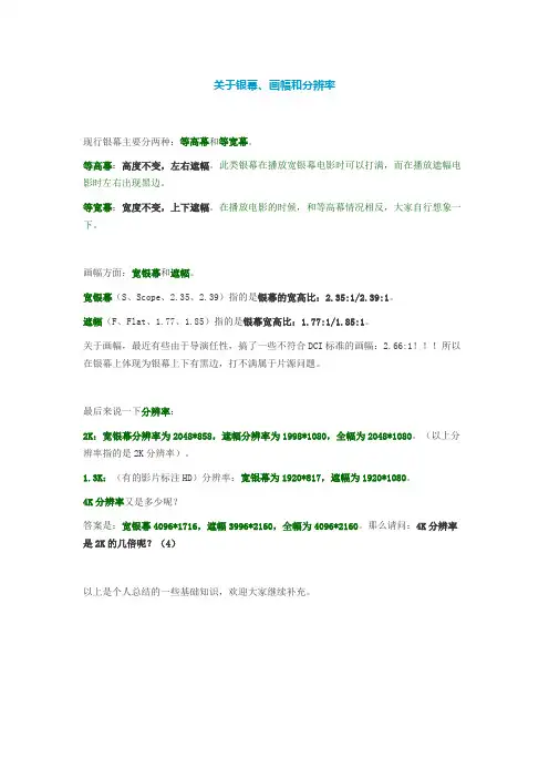 [放映技术]关于银幕、画幅和分辨率