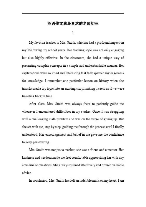 英语作文我最喜欢的老师初三