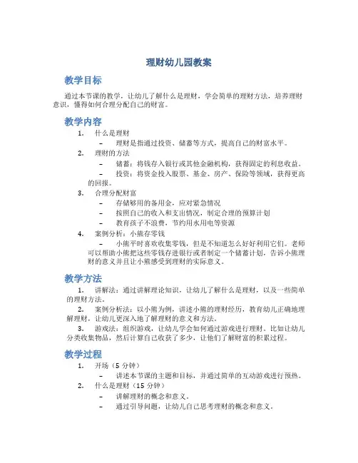 理财幼儿园教案