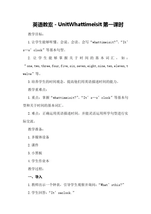 英语教案-Unit What time is it 第一课时