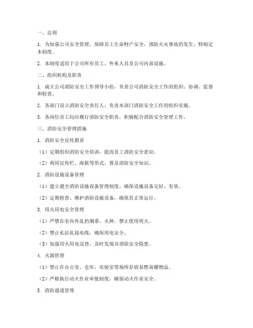 安全防火管理制度详细版