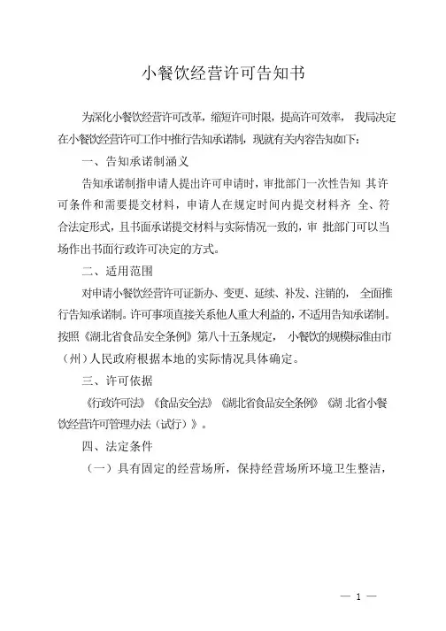 小餐饮经营许可告知书