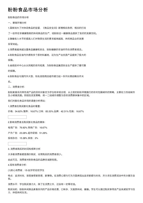 盼盼食品市场分析