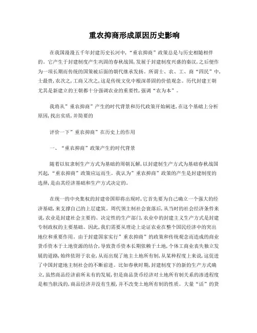 重农抑商形成原因历史影响