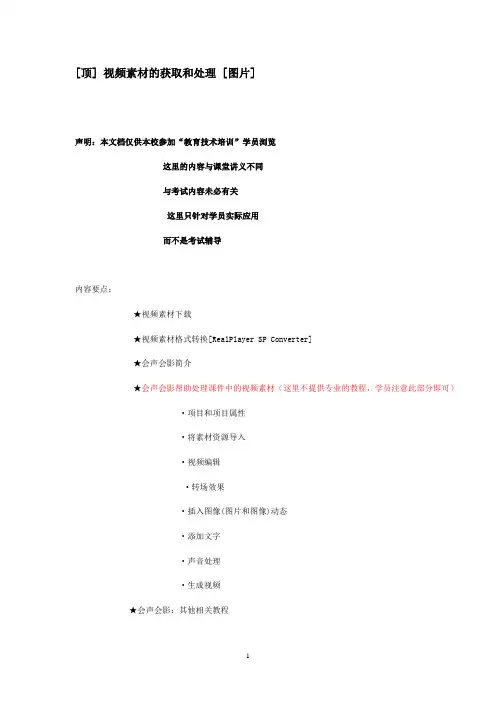 视频素材的获取和处理 [图片]
