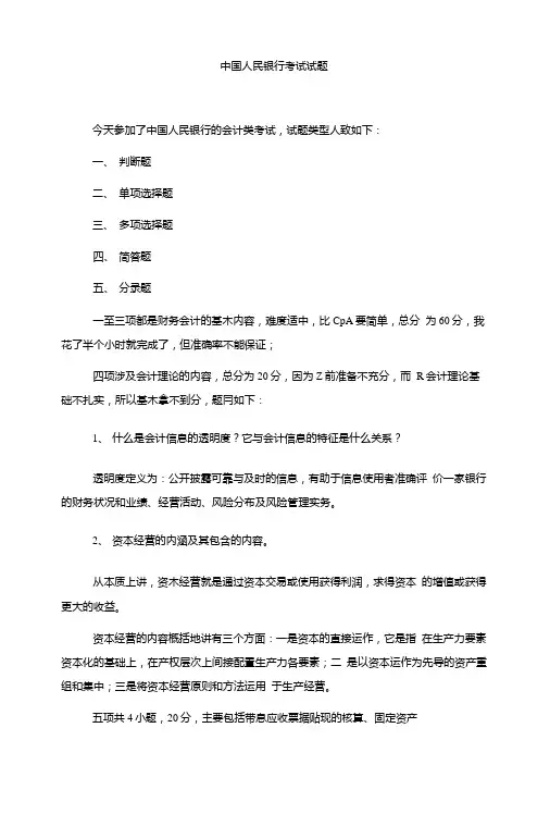 中国人民银行考试试题.doc